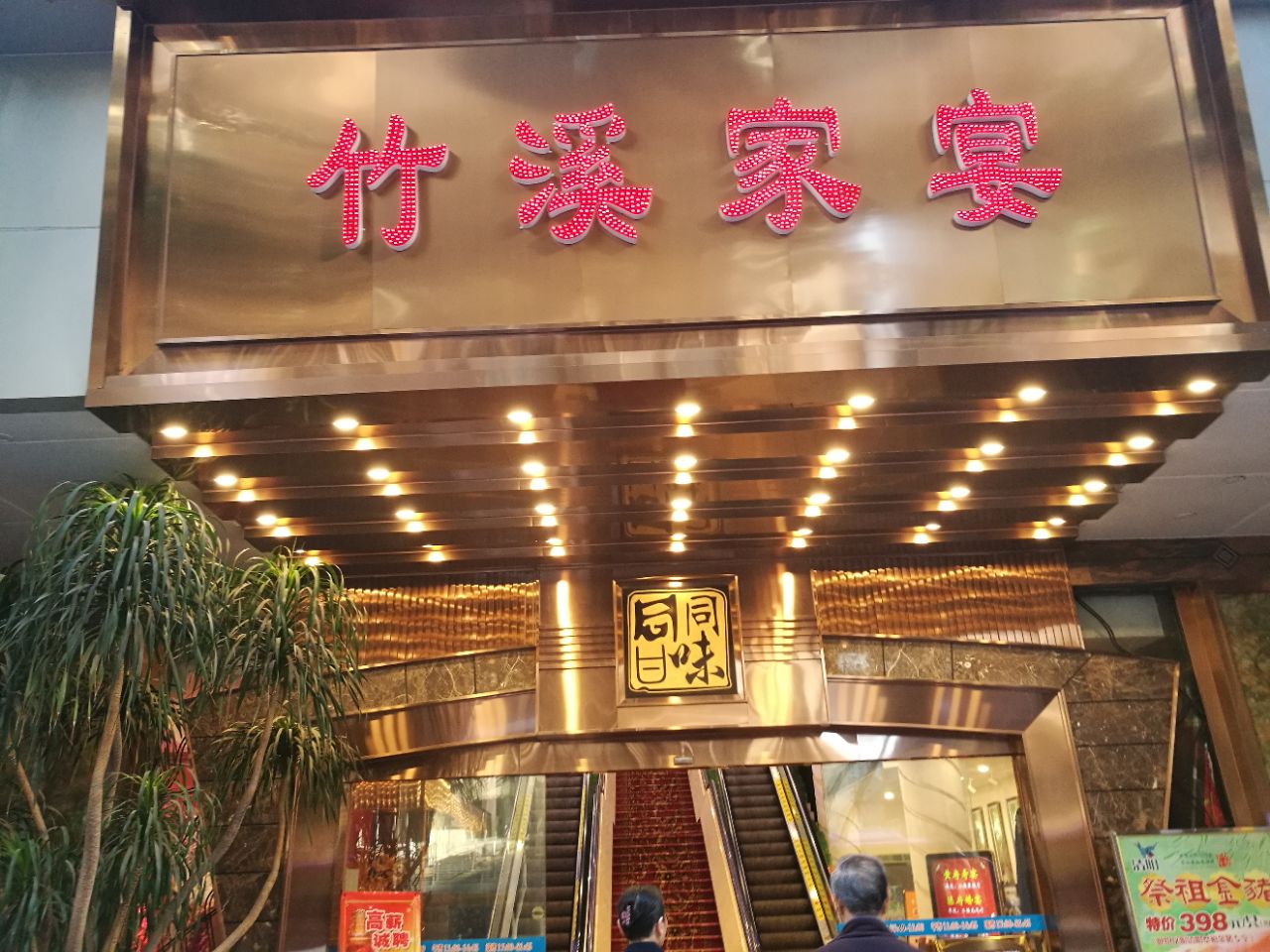香港凤城酒家图片