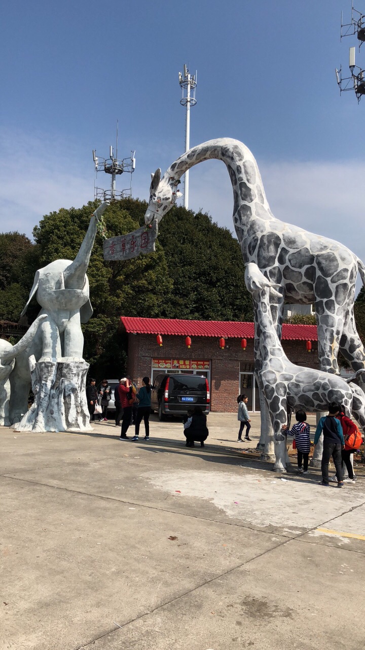 南安香草世界