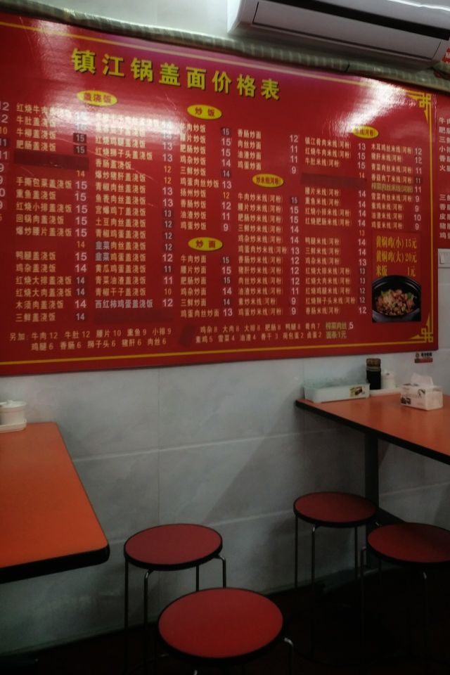 虽然招牌是叫锅盖面,店里的菜单上品种着实是十分丰富的,除了盖浇面