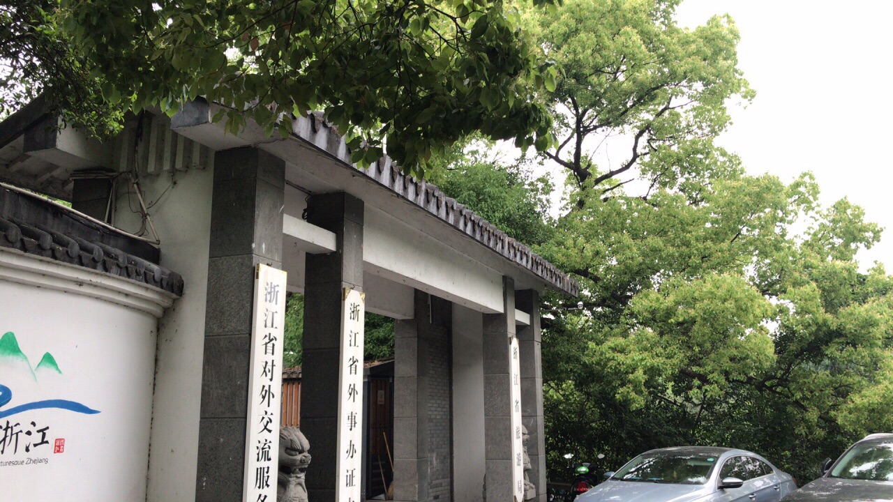 日本驻杭领事馆旧址
