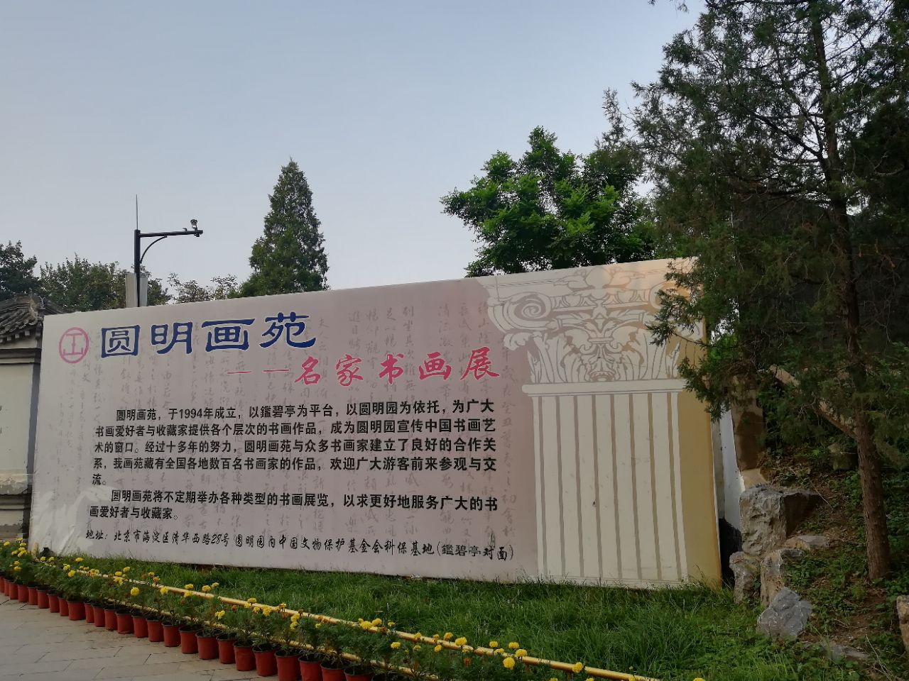 圆明园展览馆