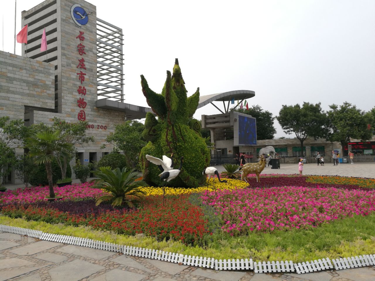 石家庄市动物园