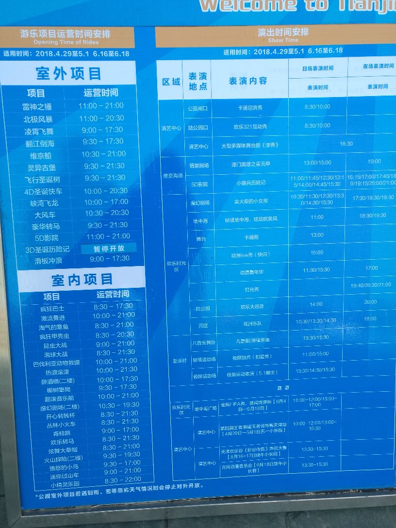 天津欢乐谷身高限制表图片