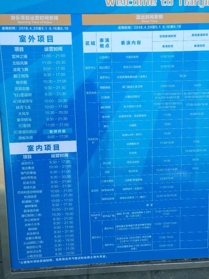 天津欢乐谷身高图片