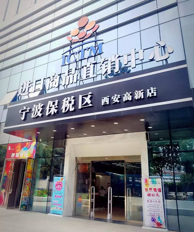 宁波保税区进口商品直销中心，借助保税区全球物流支撑平台和进口商品资