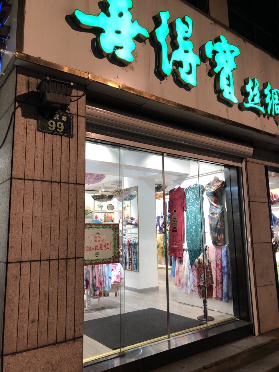 喜得宝(武林广场)