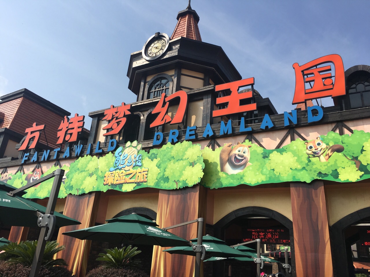 株洲方特梦幻王国
