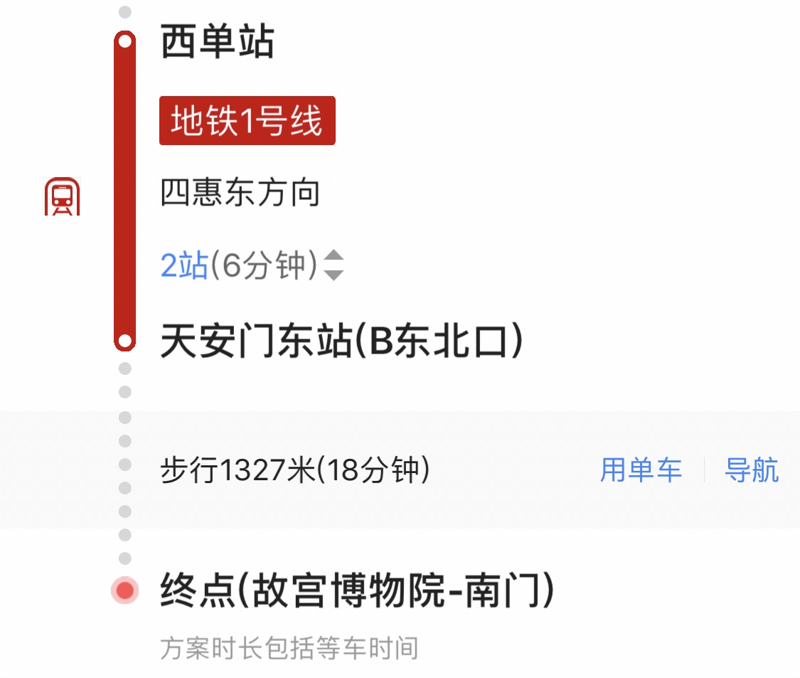 北京南站到故宮的地鐵路線-北京旅遊問答 【攜程攻略】