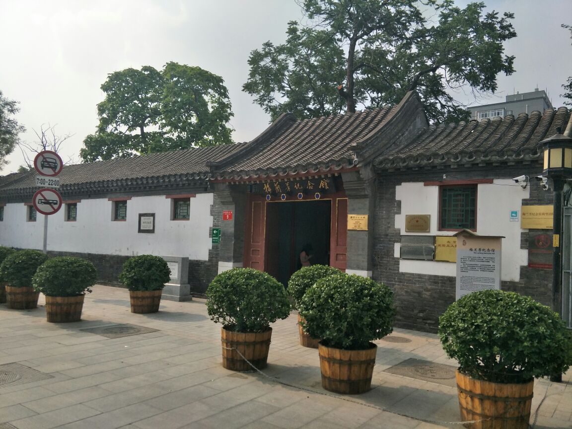 一个很精致的四合院,记录梅葆玖传奇的一生.