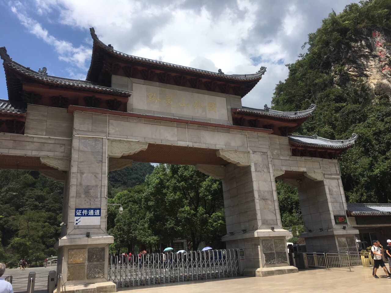 黔灵山公园