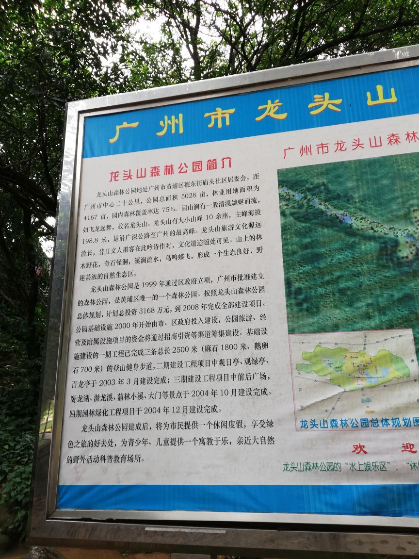 龙头山森林公园