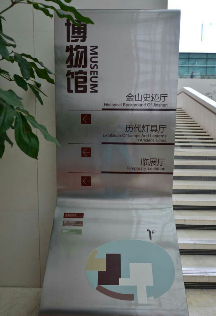 金山区博物馆