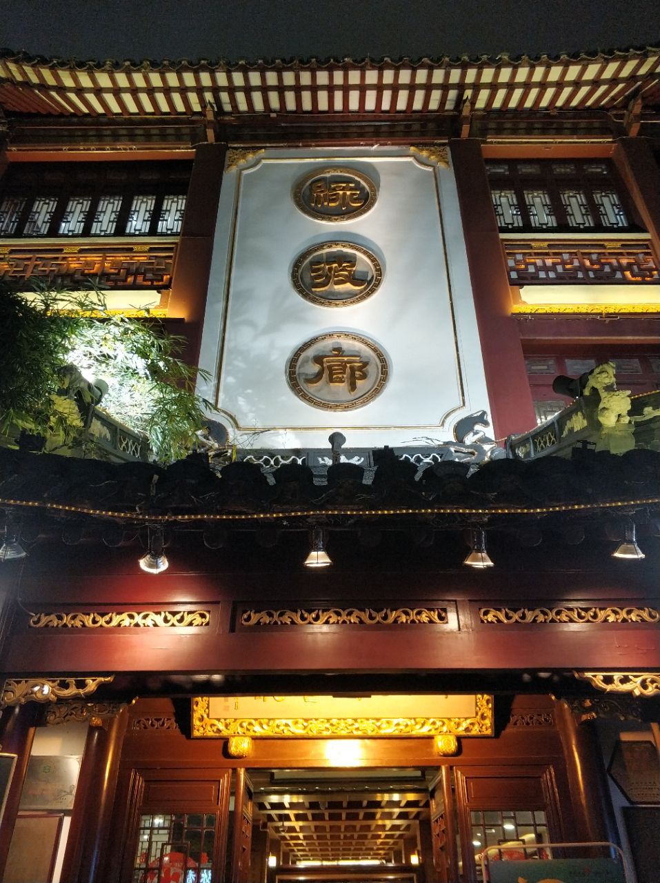 上海绿波廊酒楼图片