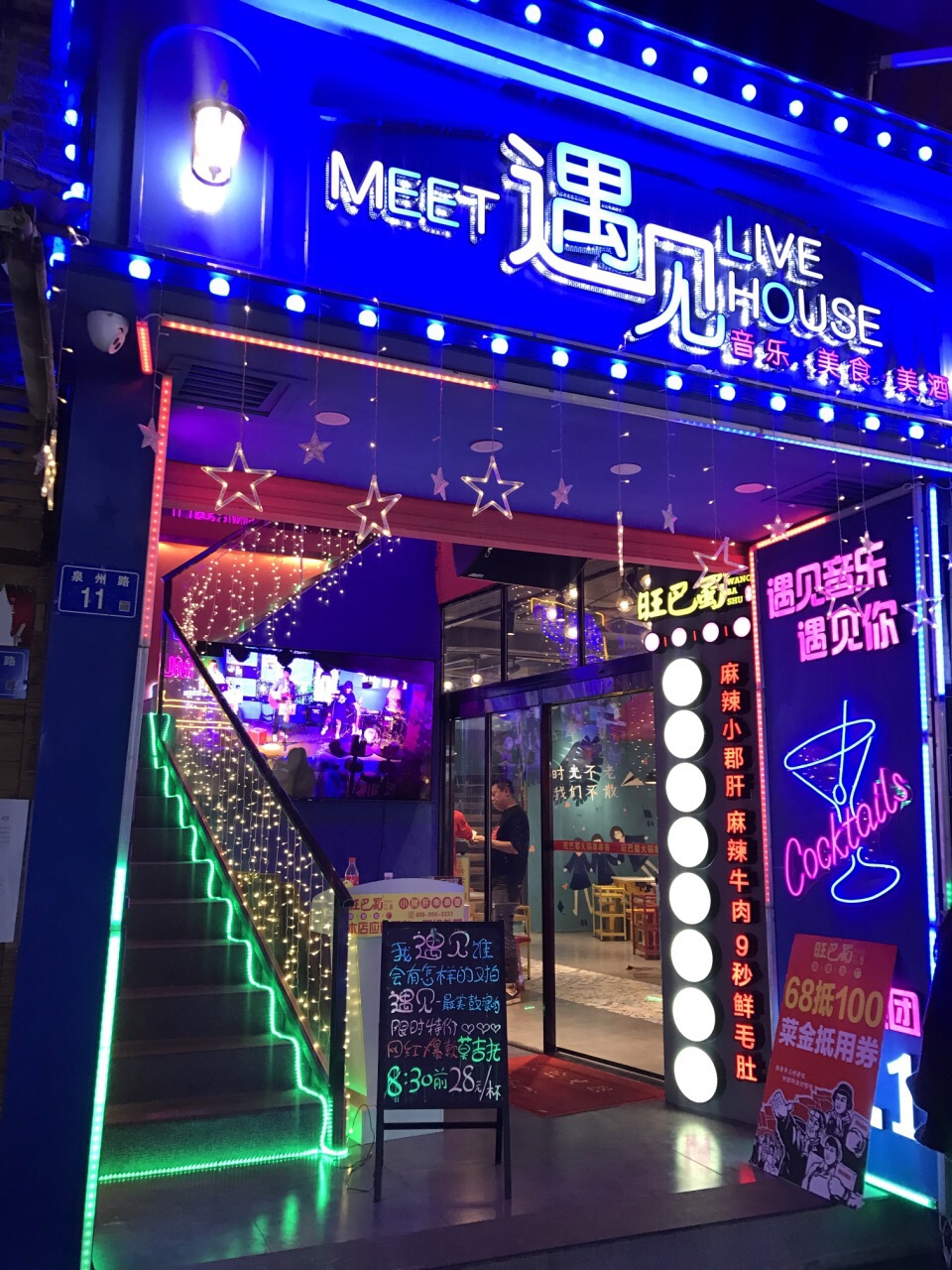 鼓浪屿遇见音乐酒吧: 地址:鼓浪屿泉州路11号; 环境:一楼三楼是火锅