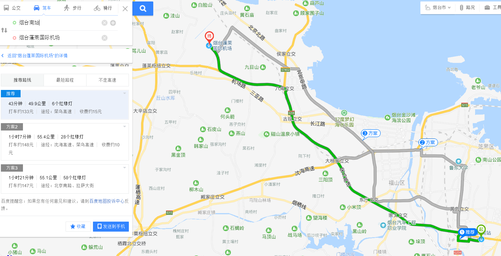 请问烟台的小伙伴,从烟台南站到蓬莱机场多远