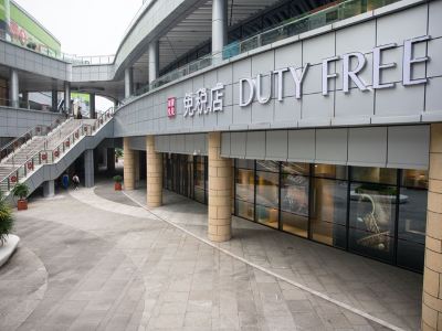 居家玩具免税店23条点评814.3分海口免税店推荐点评指南