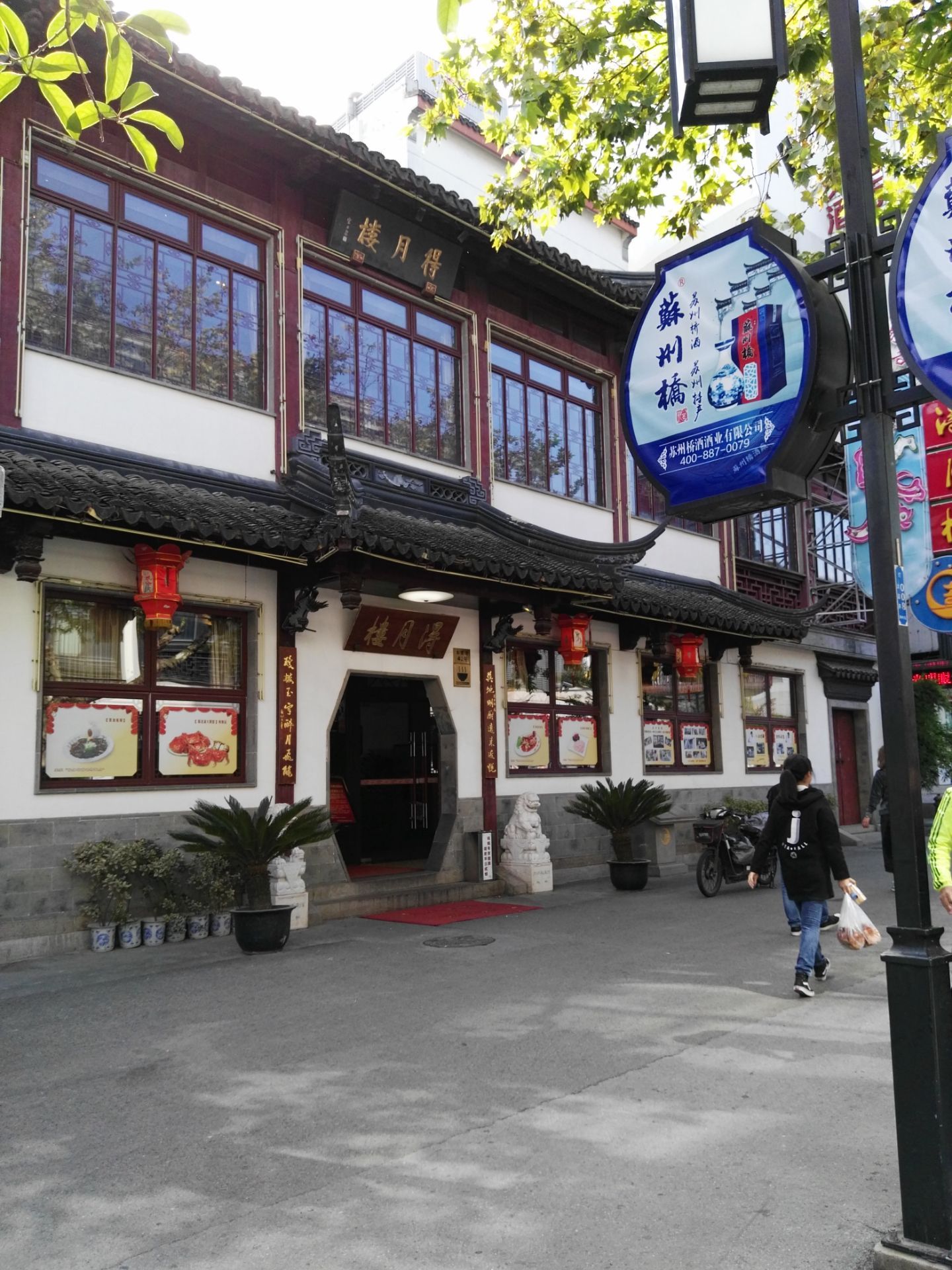 【携程美食林】苏州松鹤楼(观前店)餐馆,松鹤楼是目前苏州地区历史最