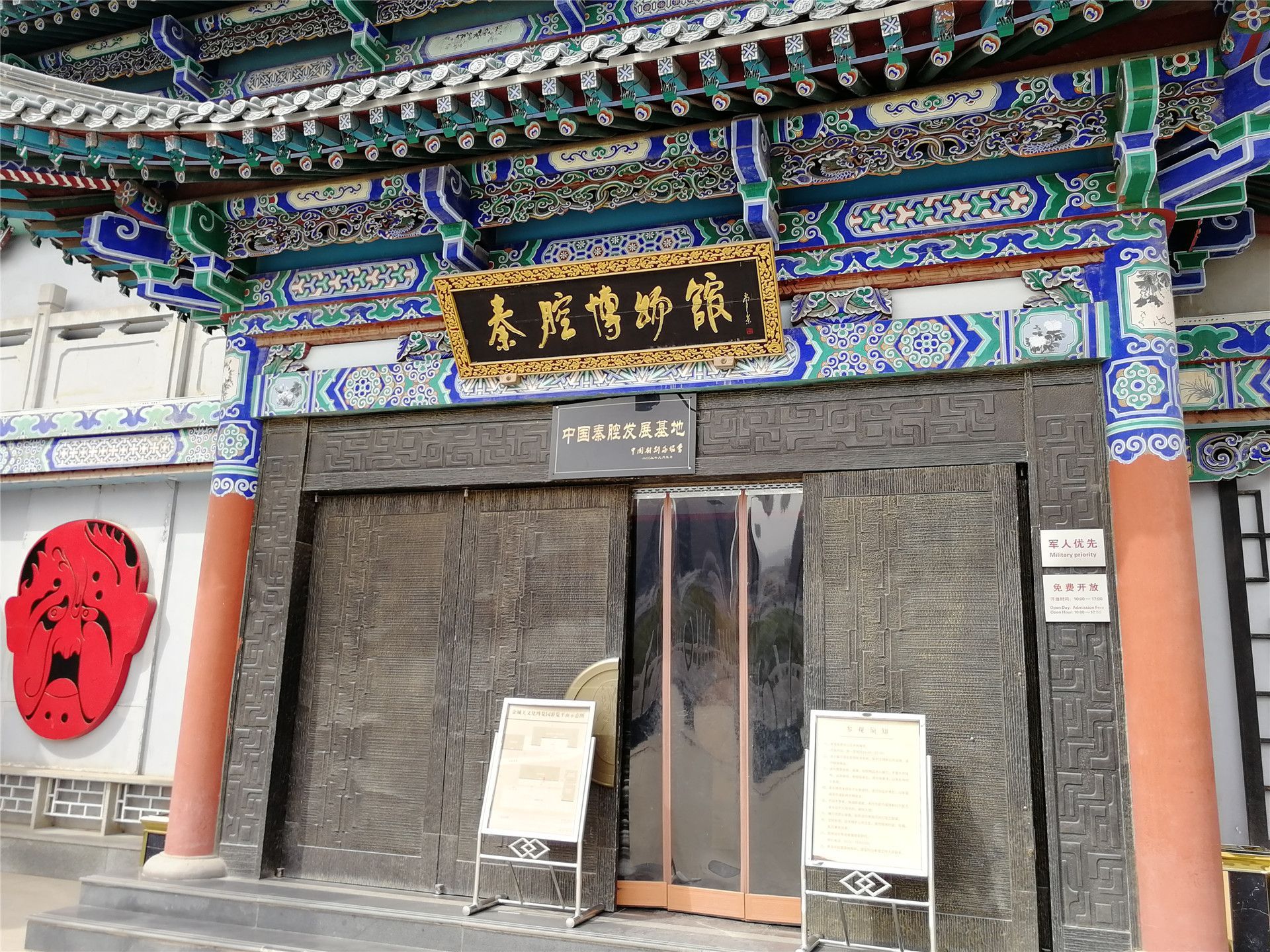 中国秦腔博物馆