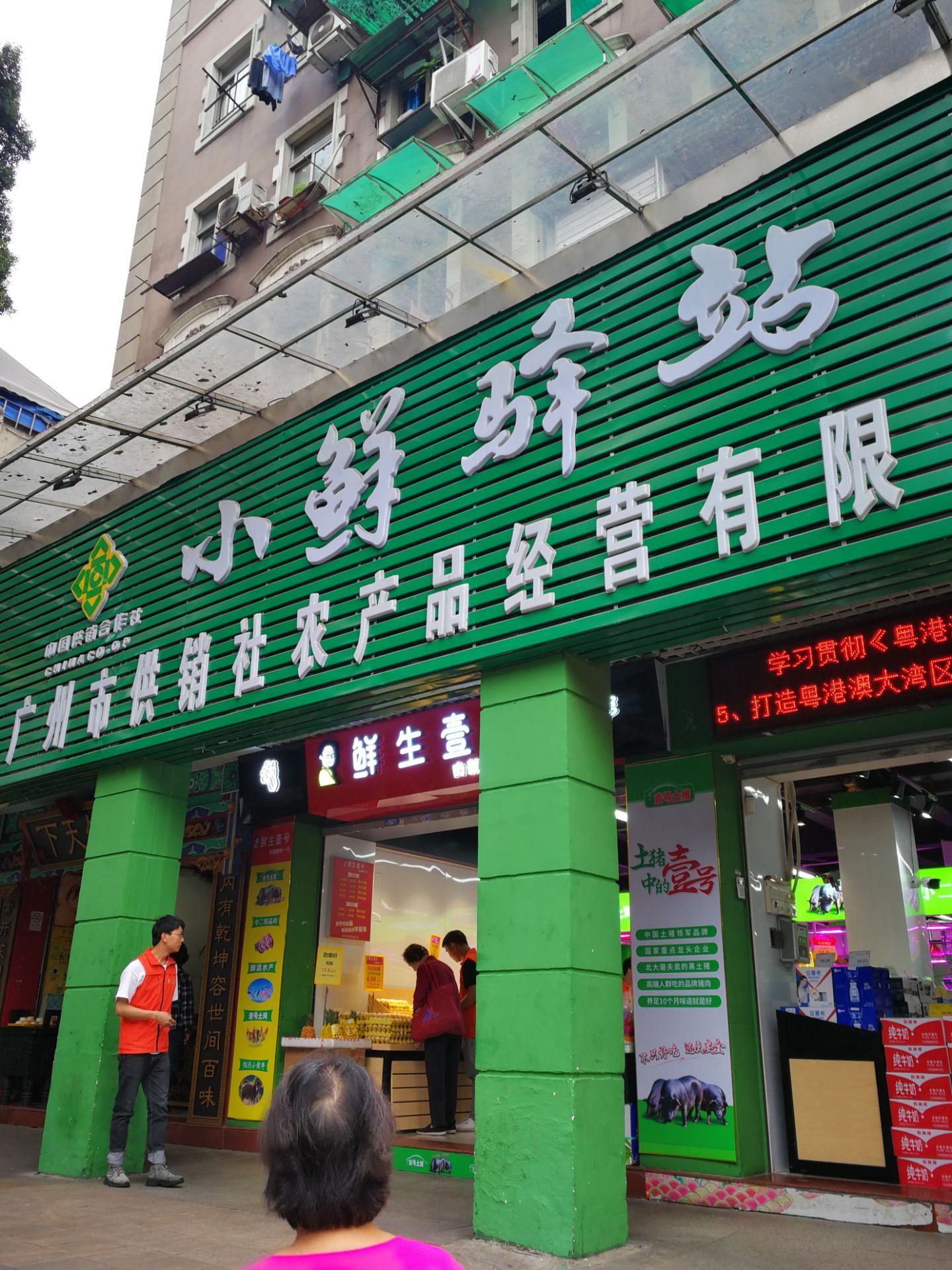 小鲜驿站(东山大街店)