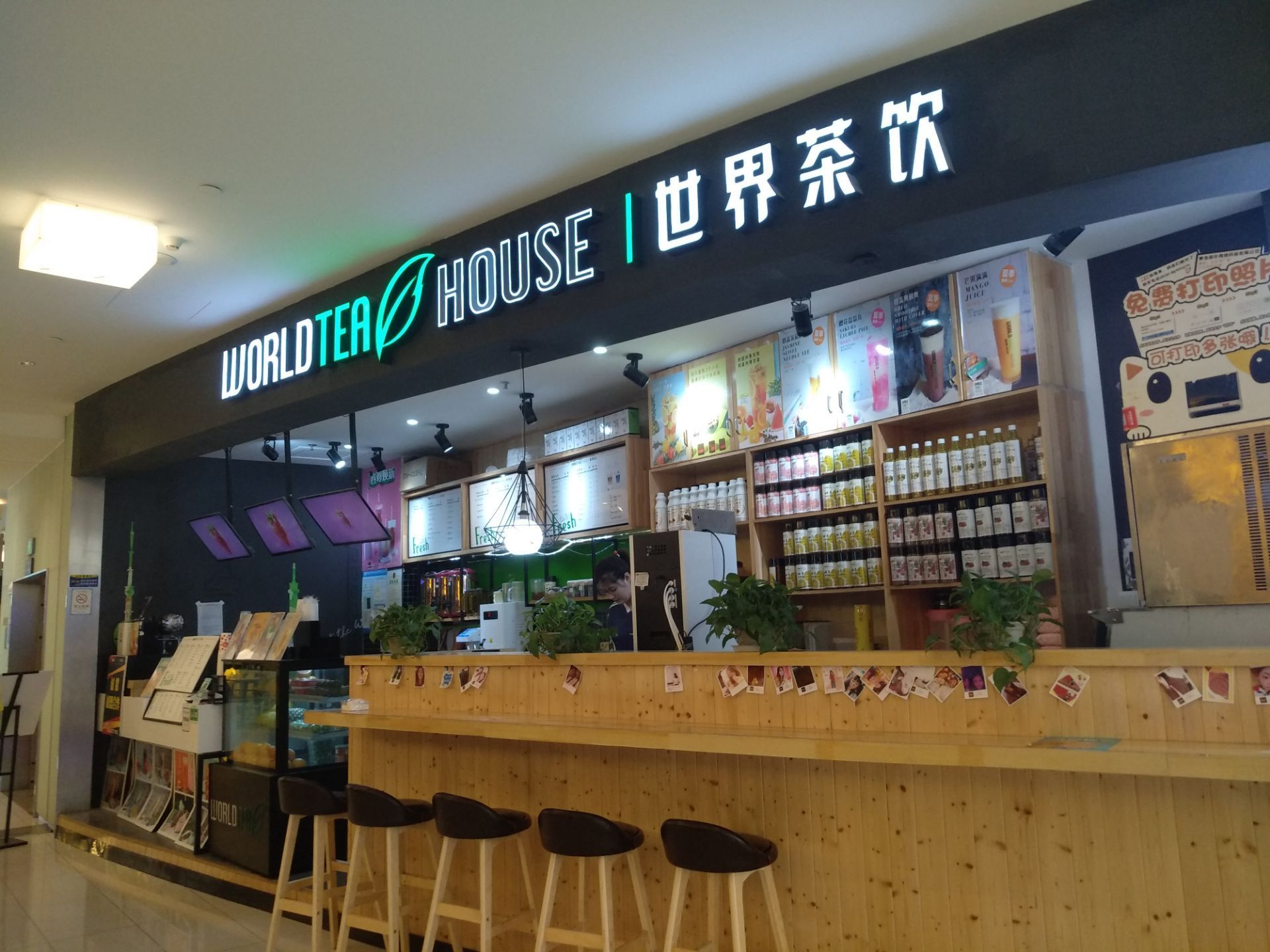世界茶饮(大融城店)