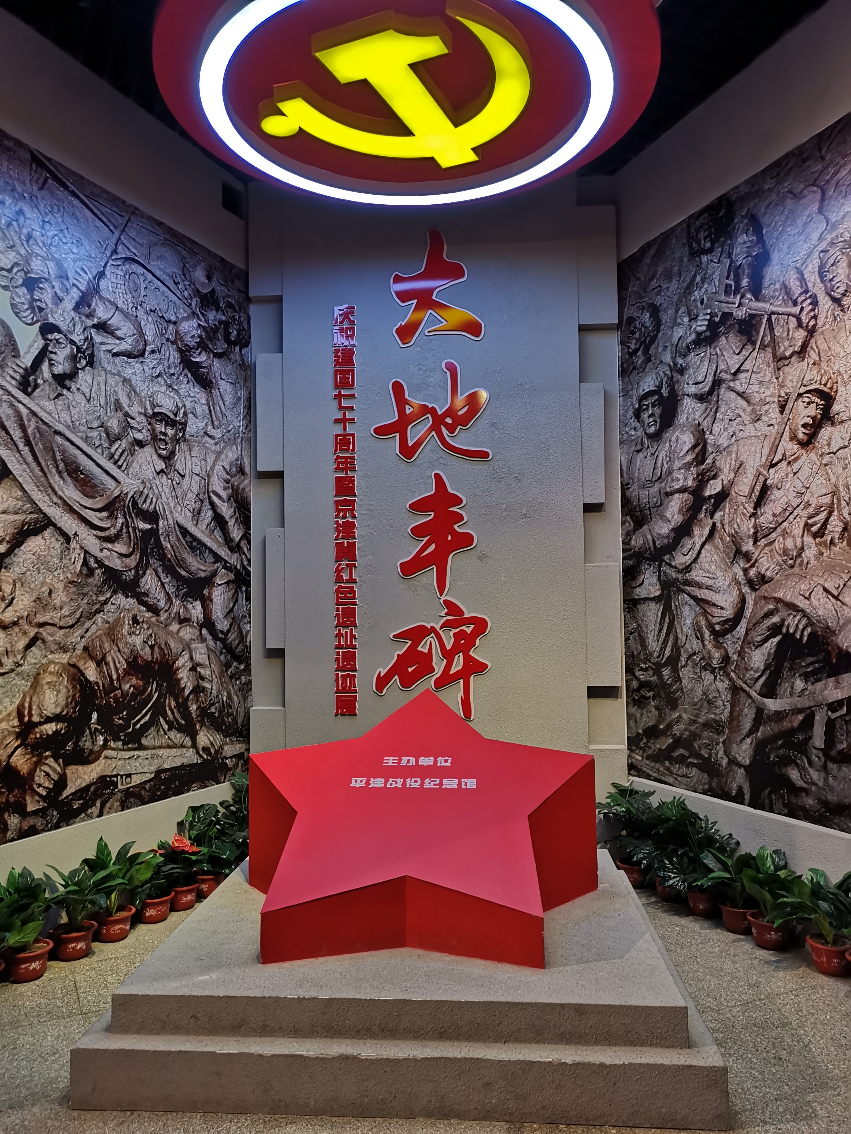 天津红色博物馆照片图片