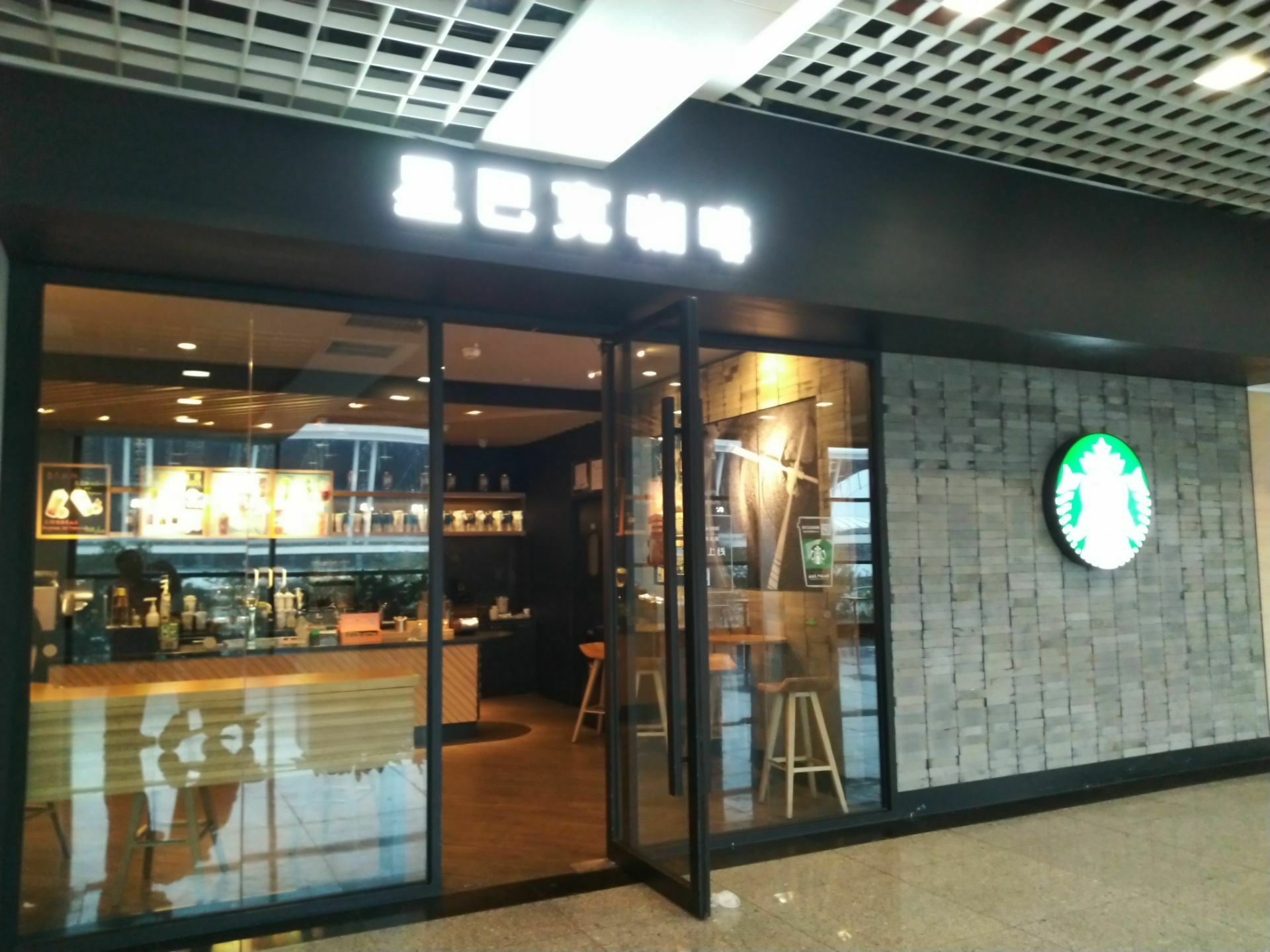 位置很好就在地铁2号线出口这家星巴克位于浦东国际机场连接第一和第