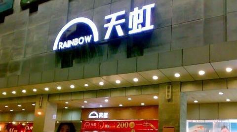 天虹商场(常平店) 综合商场