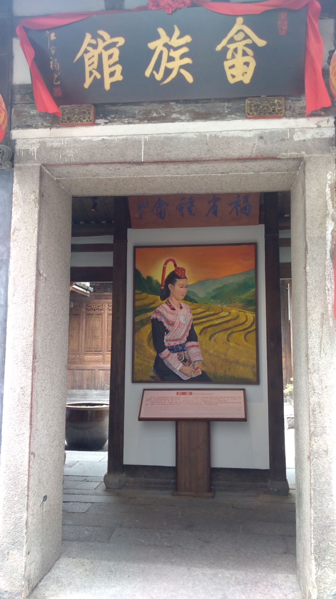 畲族馆