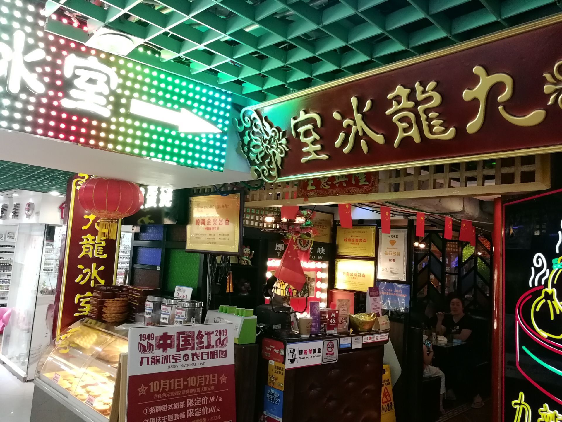 2020九龍冰室(正佳廣場店)-旅遊攻略-門票-地址-問答-遊記點評,廣州