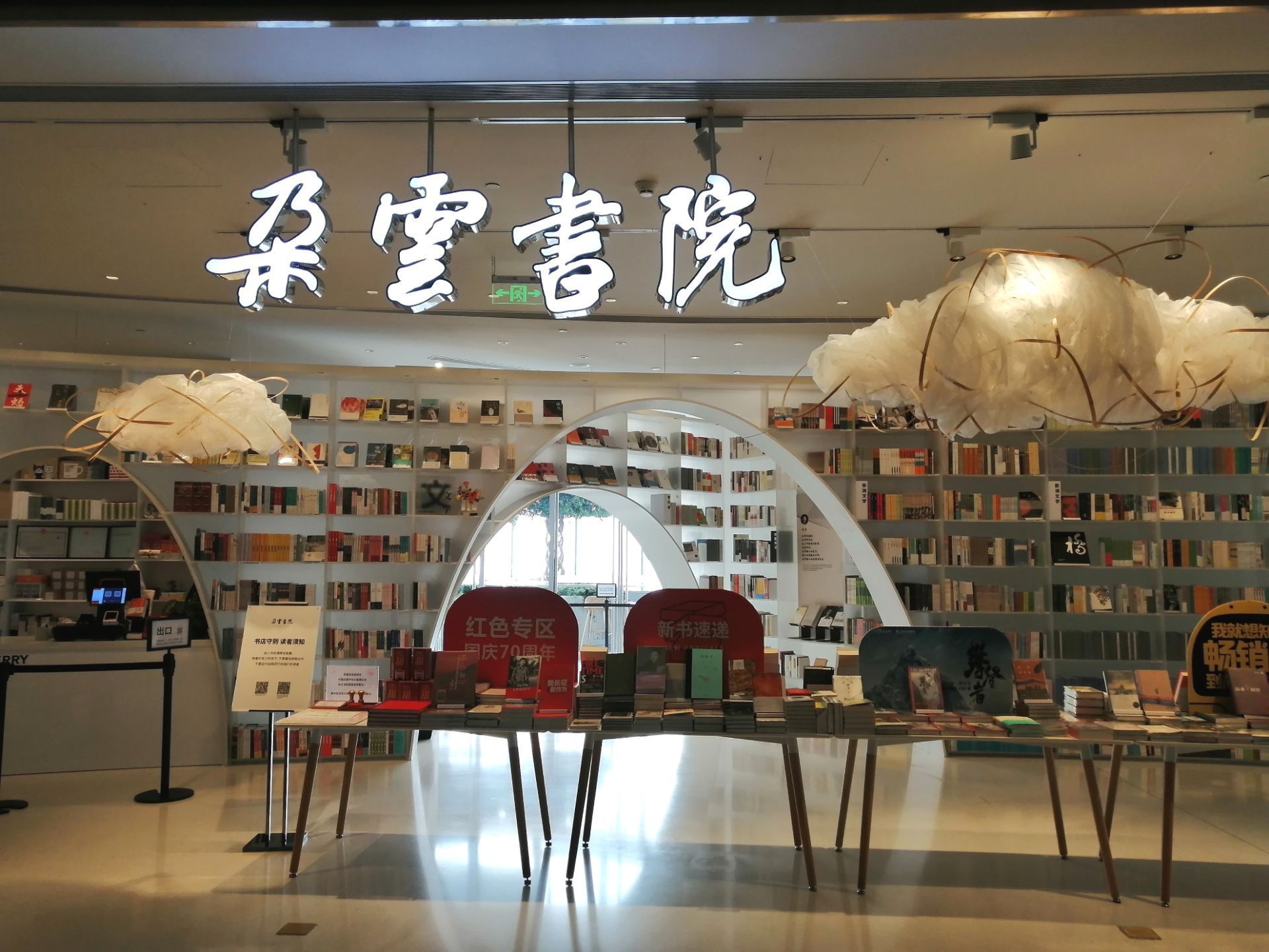 朵云书院旗舰店