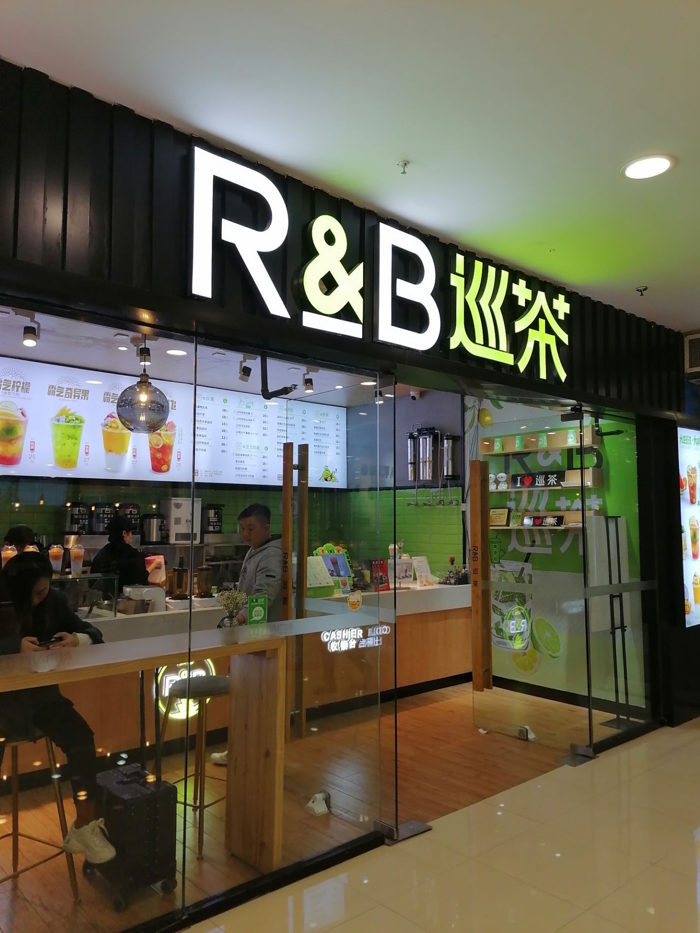 rb巡茶(万达店)