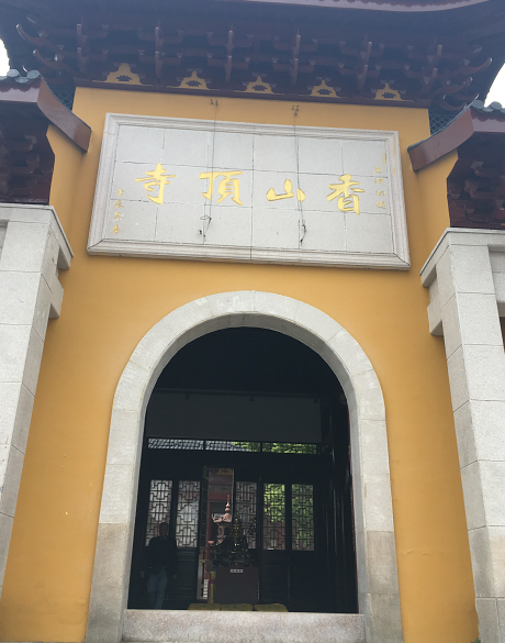 香山顶寺,与香山寺隔山相对 - 无锡游记攻略【携程攻略】