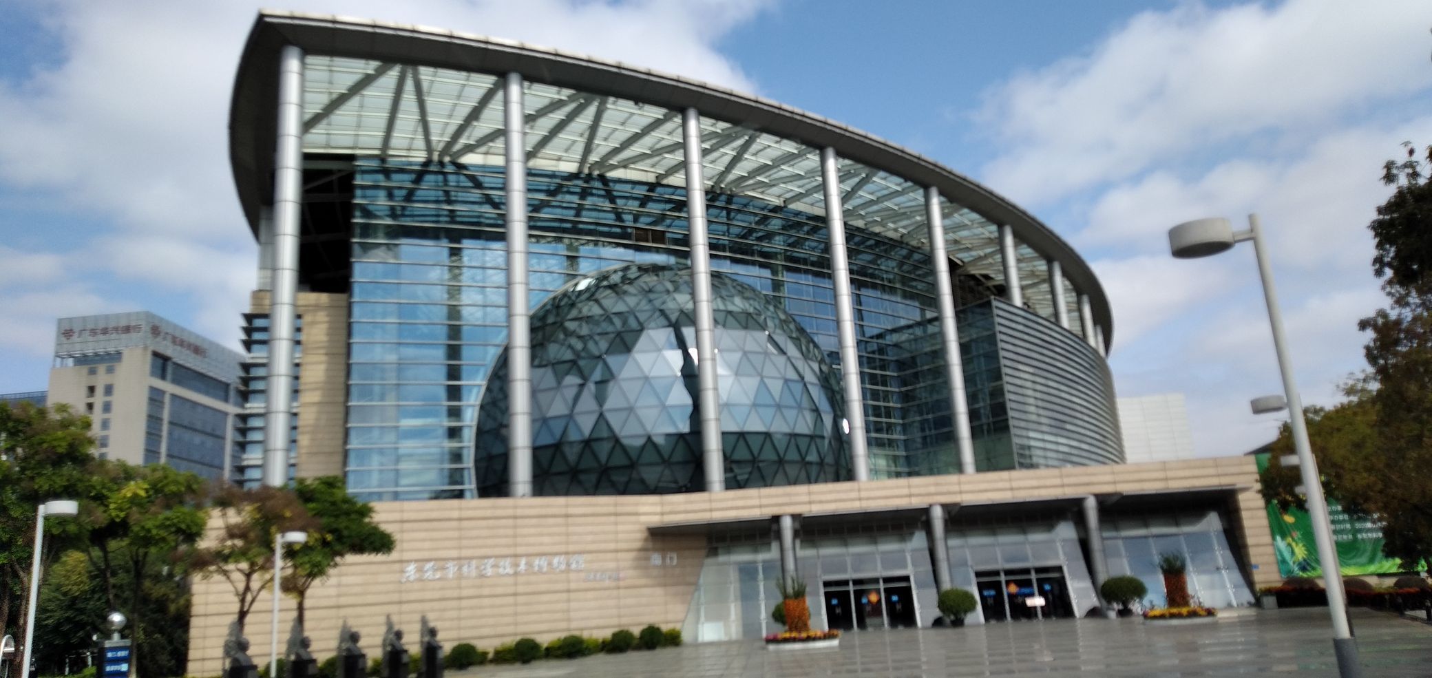 东莞市科学技术博物馆