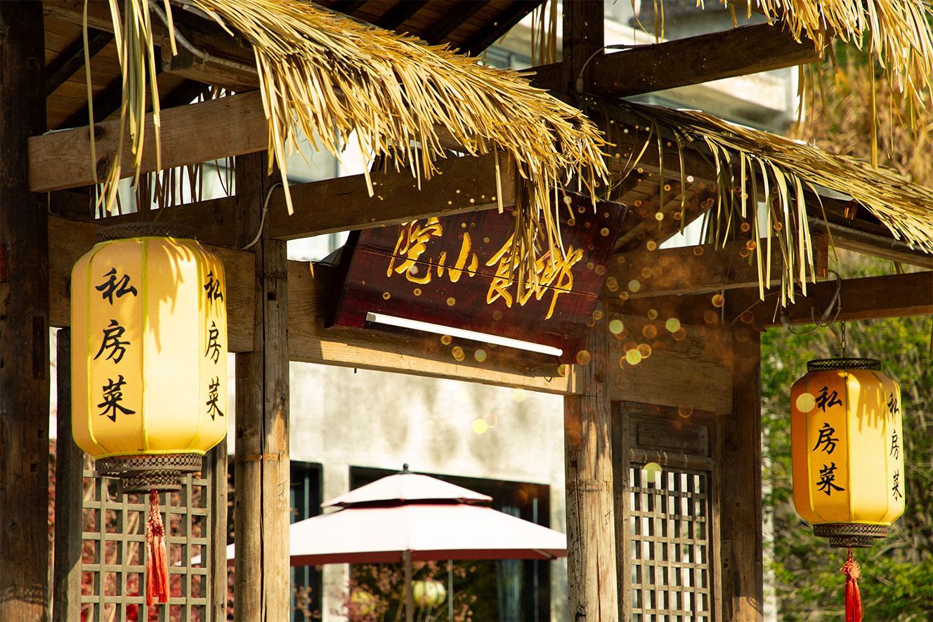 乡食小院私房菜