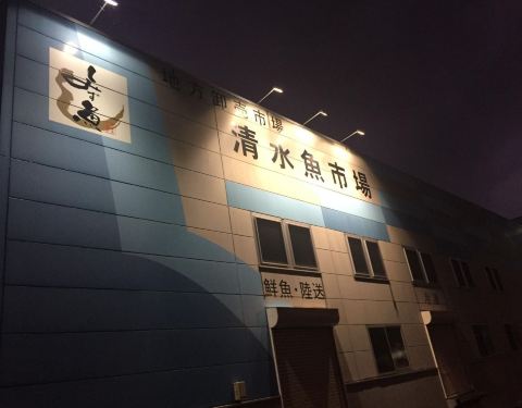 21清水鱼市场购物攻略 静冈清水鱼市场购物中心推荐 点评 电话 地址 去哪儿攻略