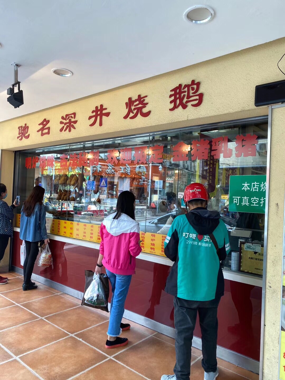 正宗蛇口德记烧腊饭店