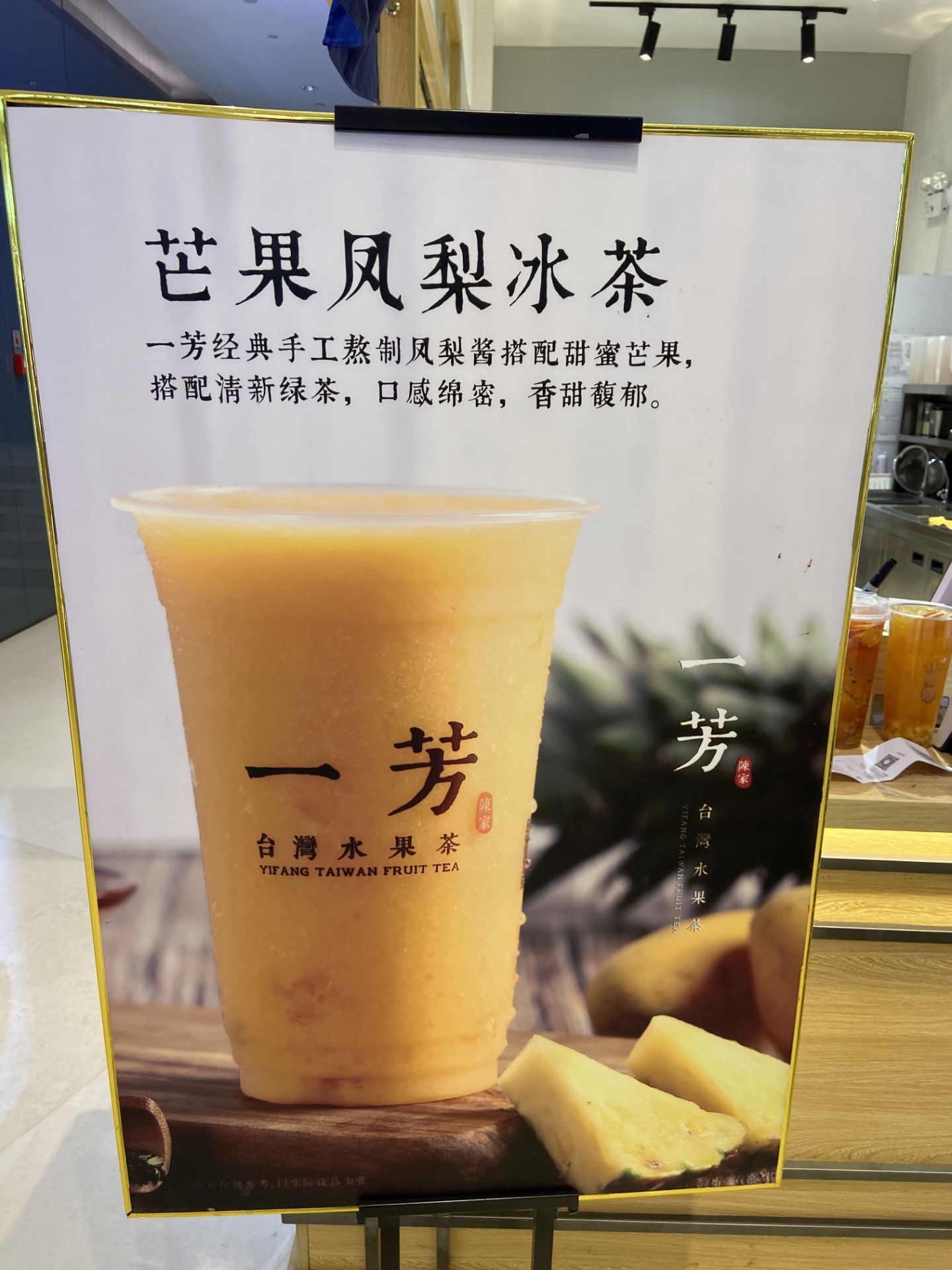 一芳台湾水果茶(铜锣湾店)