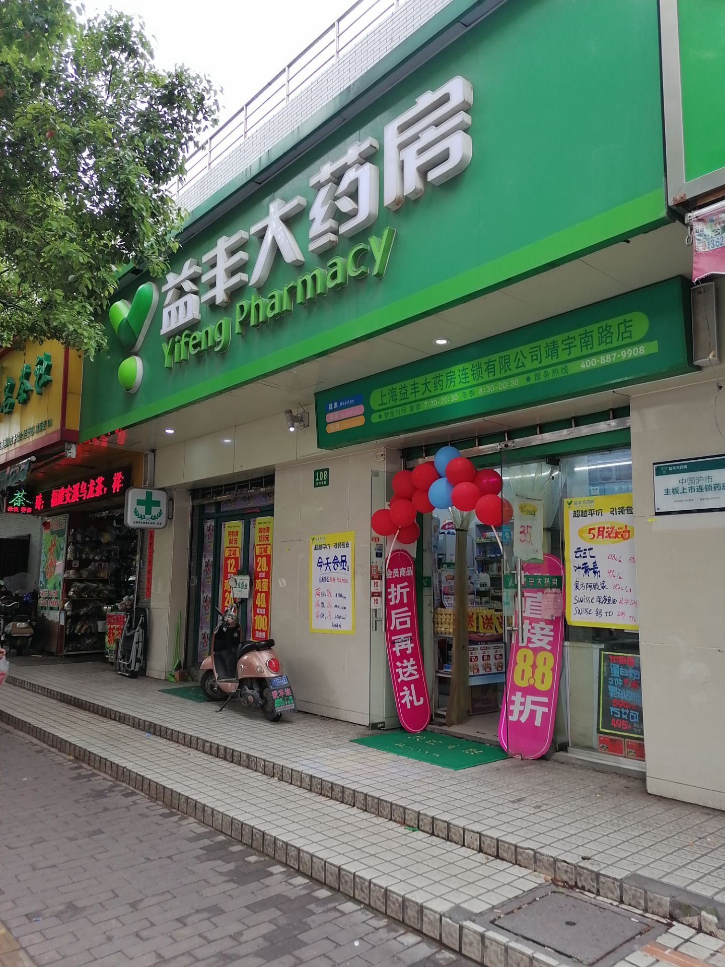 2023益丰大药房(靖宇南路店)购物,补品种类丰富,价格适中 