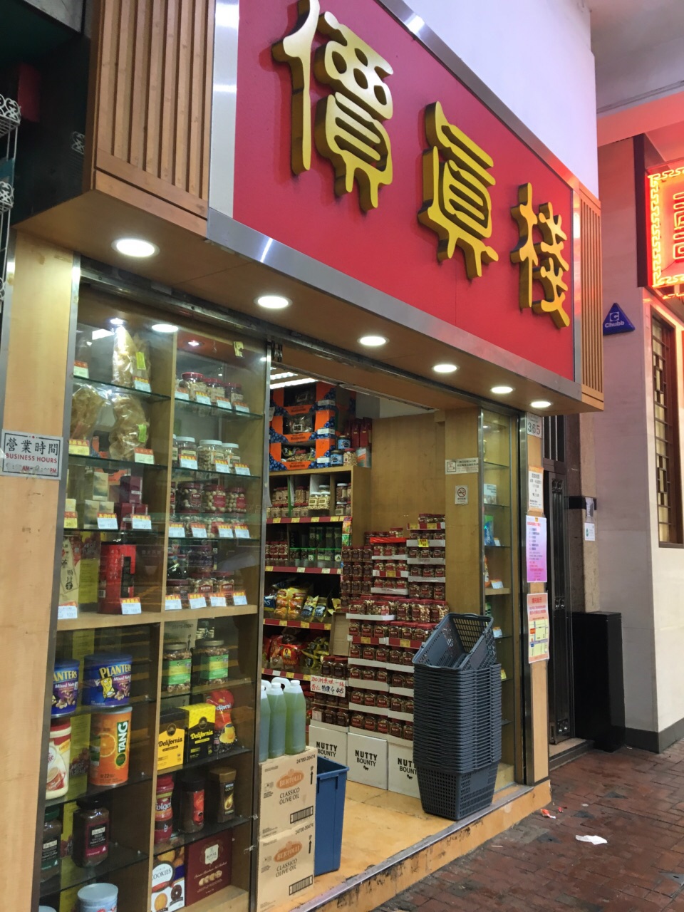 價真棧(軒尼詩道店)