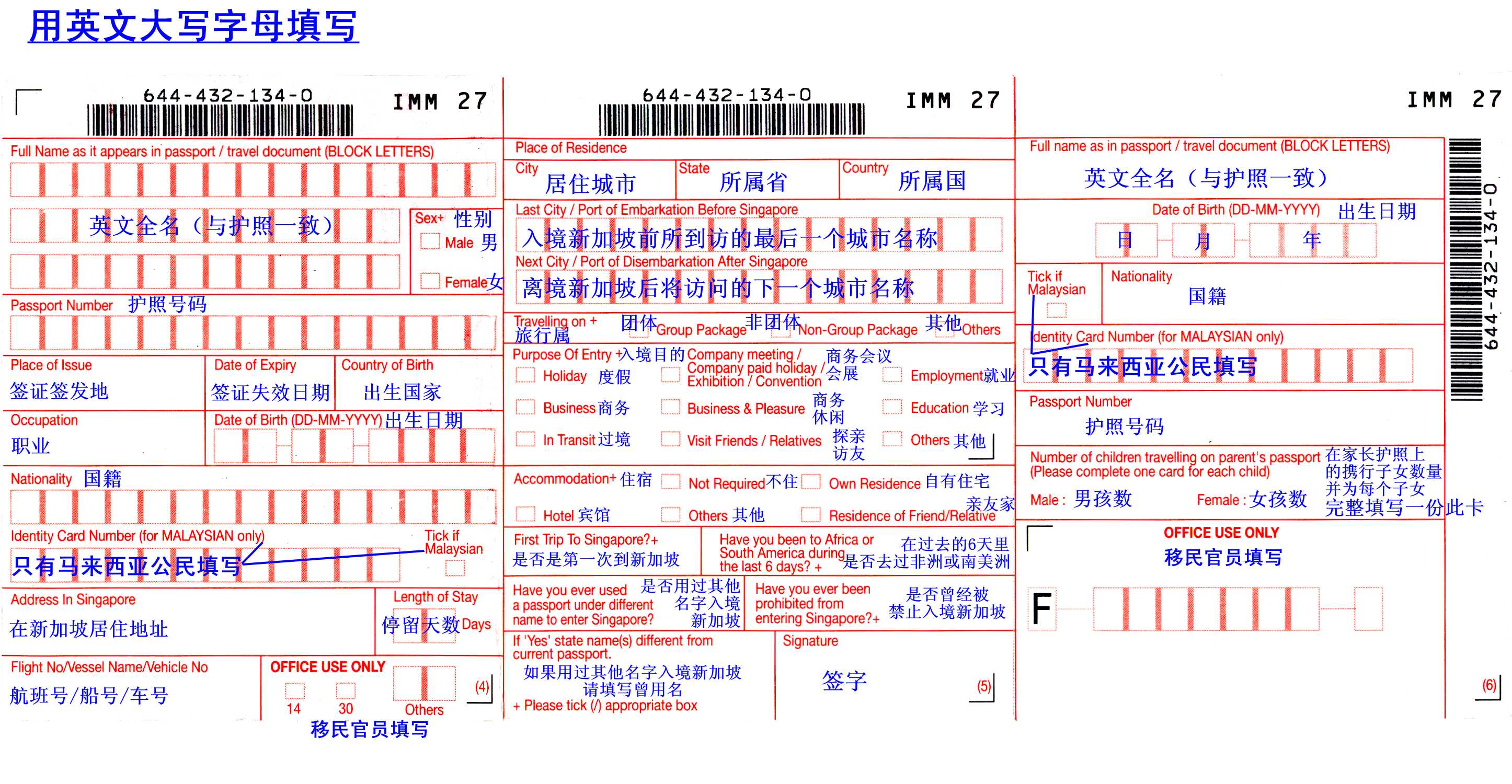 新版新加坡入境卡模板