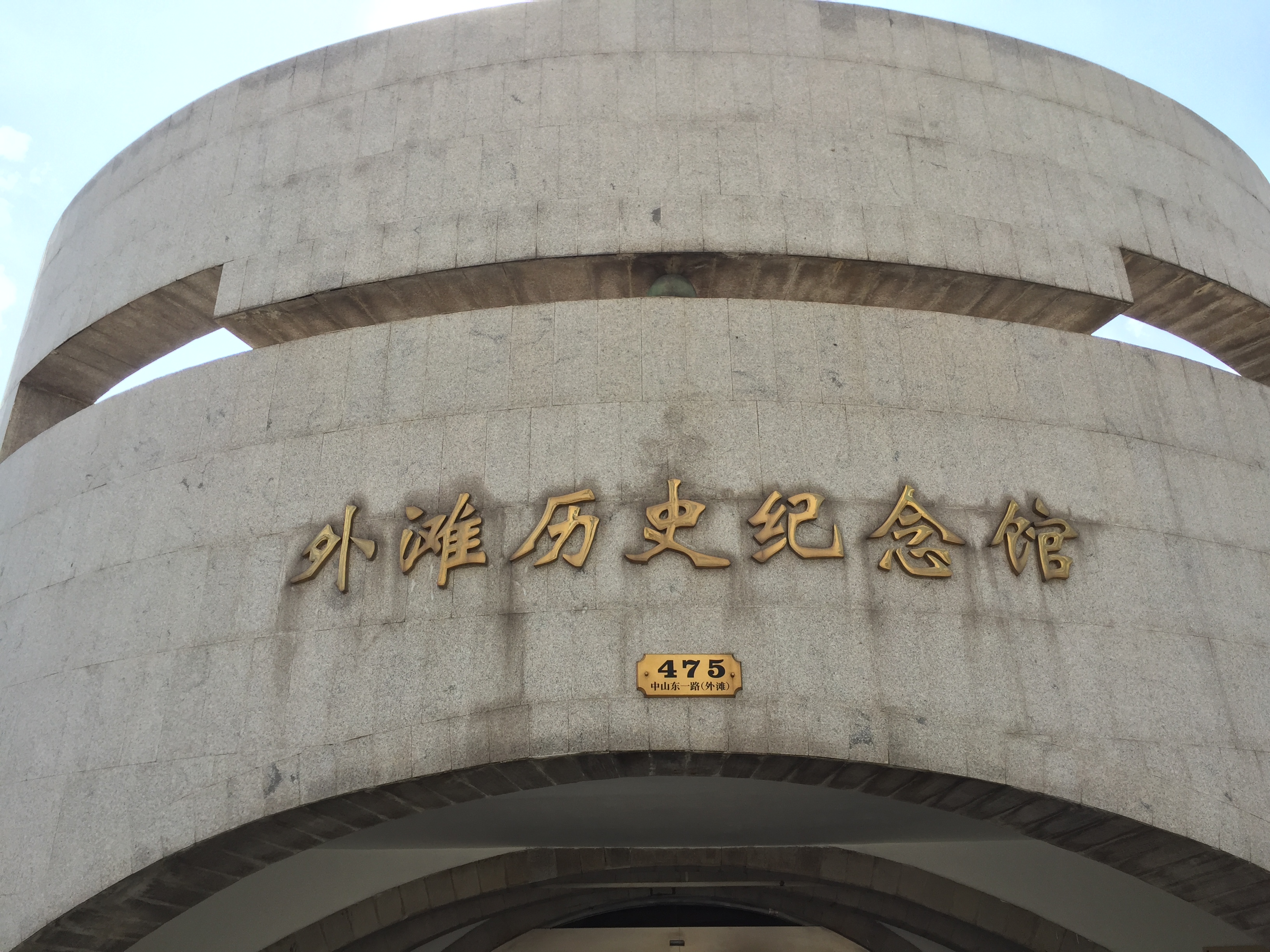上海市外滩历史纪念馆图片