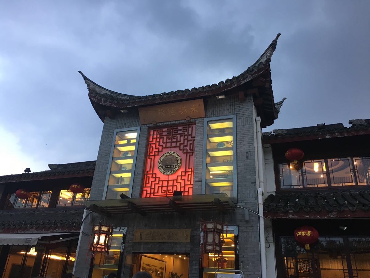 2023禾城陆稿荐(揽秀园店)美食餐厅,在南湖边,风景很好.点了好.