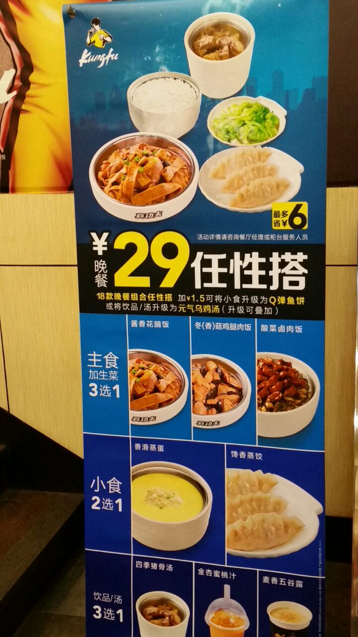 比起洋快餐,真功夫更加适合中国人的胃,更加健康,同时价格也便宜 2016