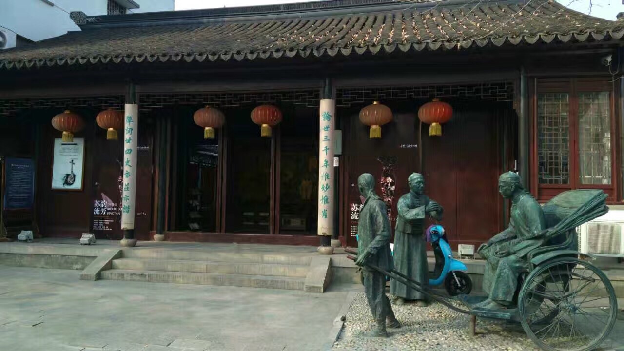 苏州评弹博物馆