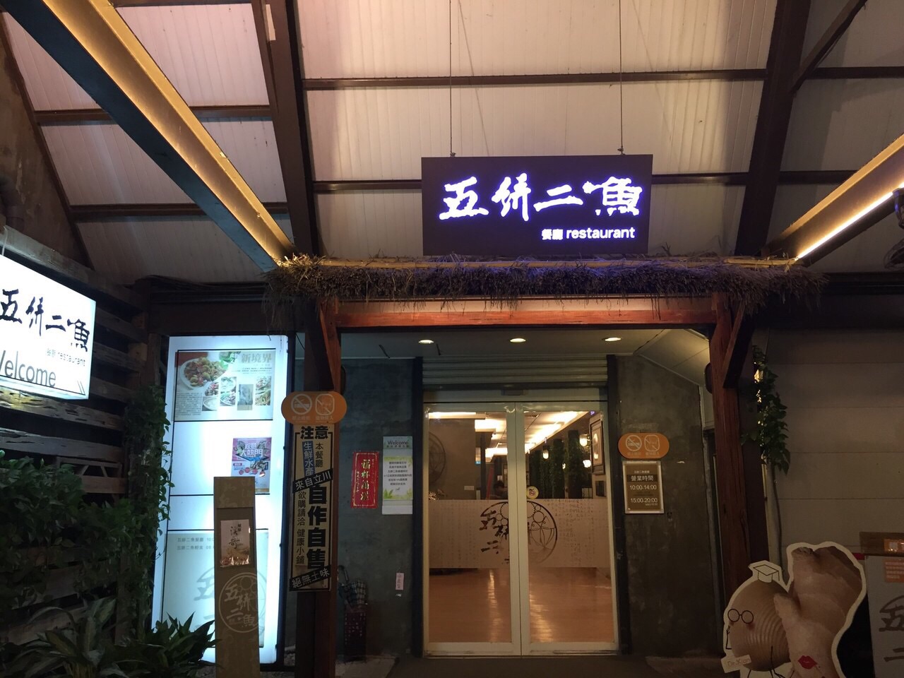 五饼二鱼餐厅图片