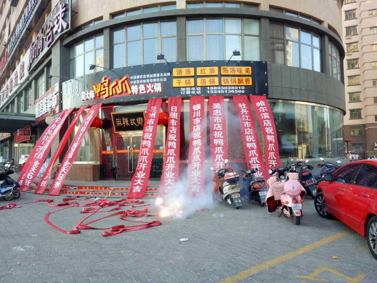 吴大师鸭爪爪火锅店图片