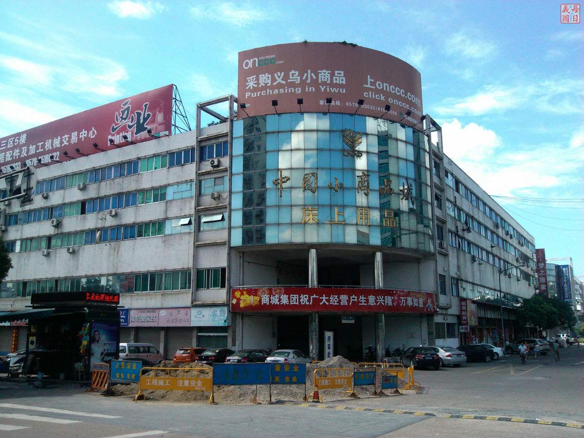 义乌义乌宾王市场购物攻略,义乌宾王市场物中心/地址/电话/营业时间