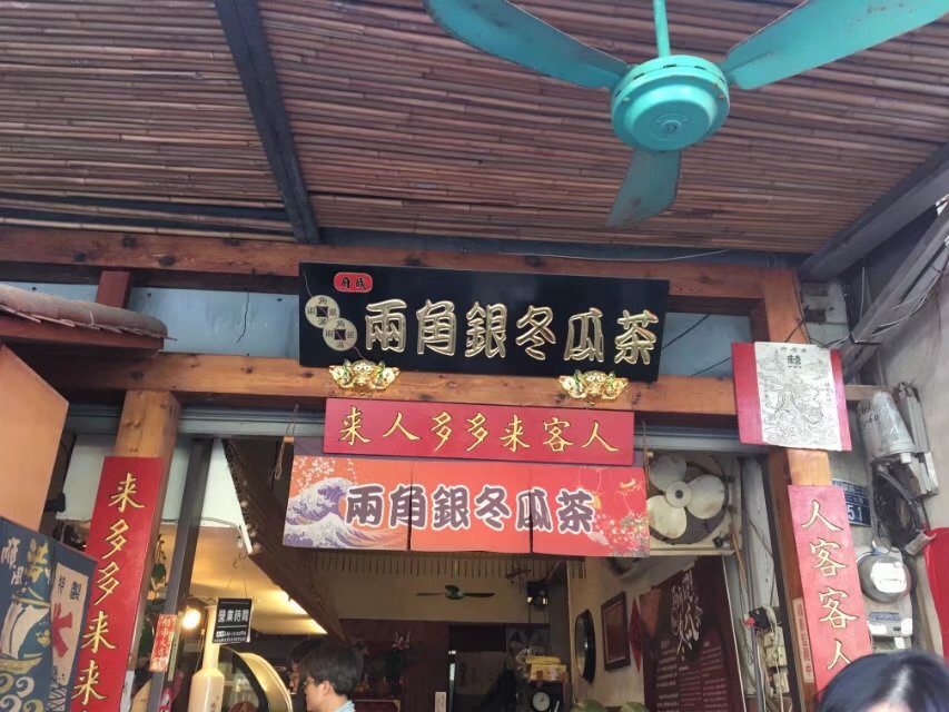进来凉冬瓜茶(两角银)(赤崁店)