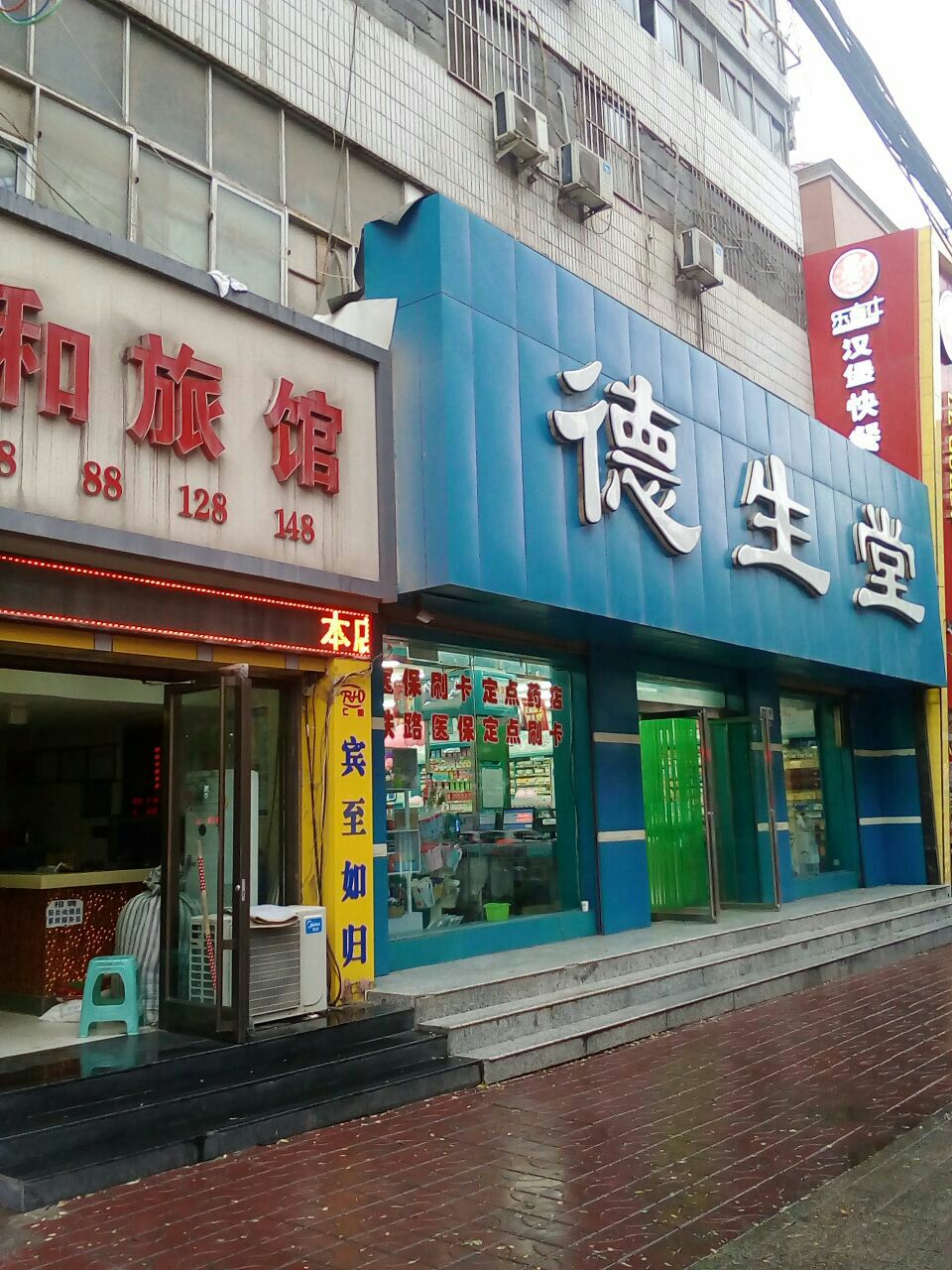 德生堂(三十店)