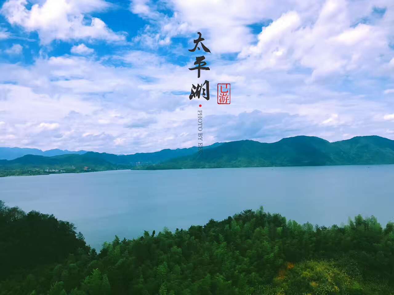 太平湖天下太平图片